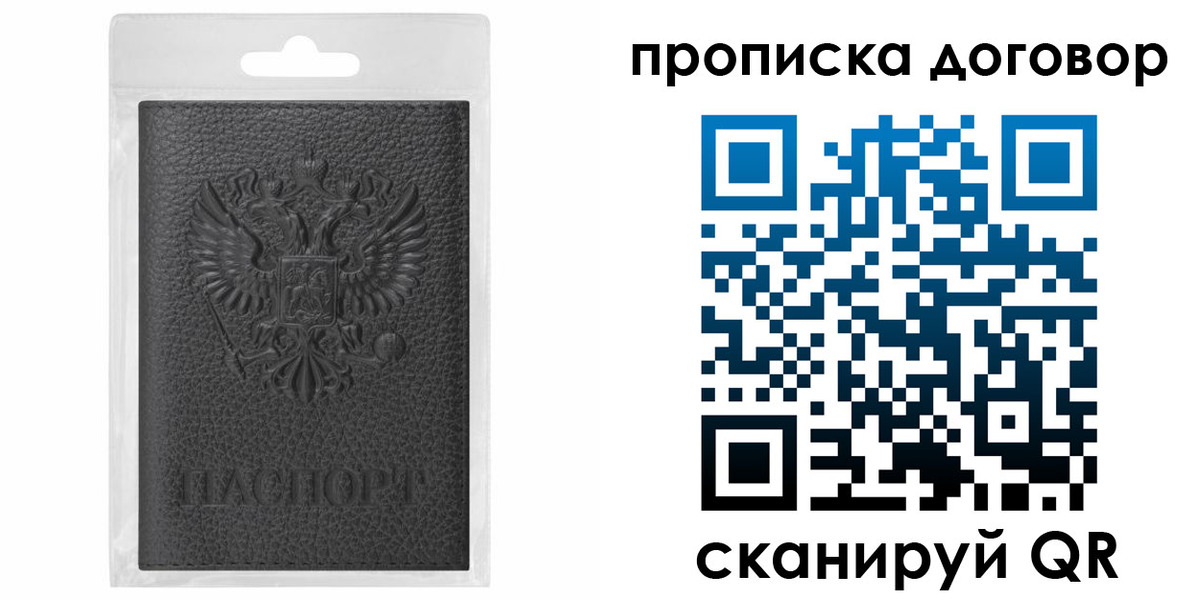 прописка для работы в Рязани